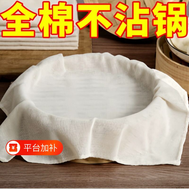 蒸笼布纯棉纱布食品级蒸笼垫子蒸布家用笼屉布不粘蒸饭蒸馒头包子