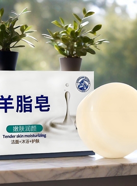 羊脂皂留香洗脸清洁护肤沐浴香皂100g/盒