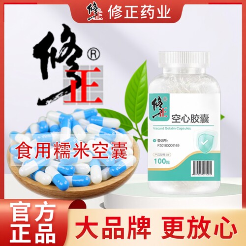 修正药业胶囊壳装药可食用安全