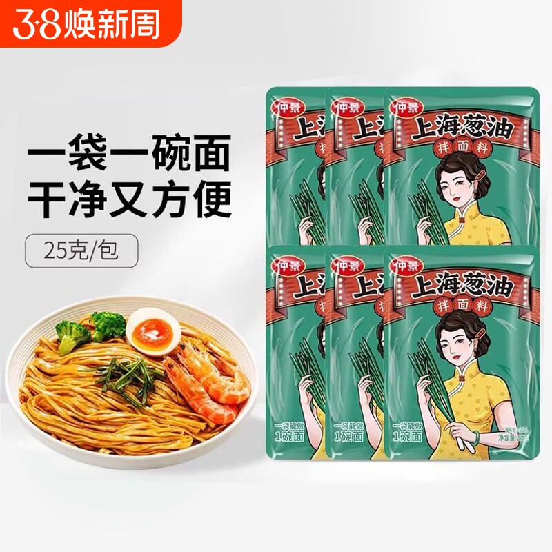 仲景老上海葱油拌面酱25g小袋装独立小包装拌面条专用葱油调味汁