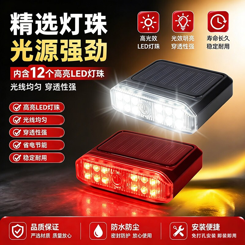 太阳能飞机灯安全防追尾警示灯12灯珠强光爆闪灯防水感应摩托汽车