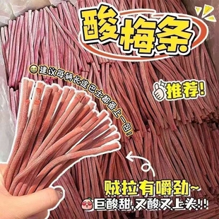 巨酸青梅条网红酸梅条梅片无核梅条无添加休闲零食好吃年货节散装