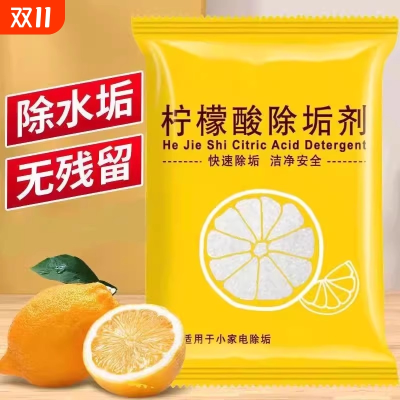 柠檬酸除垢剂食品级去除水垢清洁剂颗粒粉电热水壶清洗剂强力茶垢