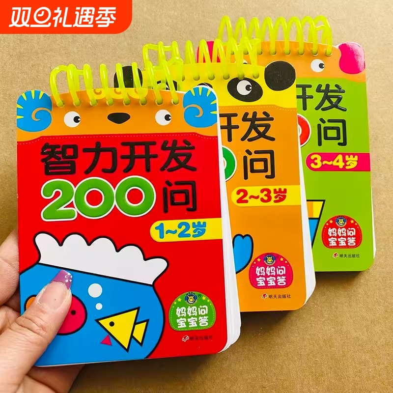 宝宝0-1-2-3岁黄金期多元智能开发我2岁宝宝思维训练书籍 早教书婴幼儿启蒙认知2到3岁两岁孩子左右脑开发智力找不同逻辑潜能提高