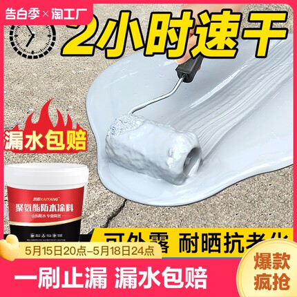 屋顶防水涂料补漏材料聚氨酯楼房顶外墙裂缝专用沥青堵漏防水胶水