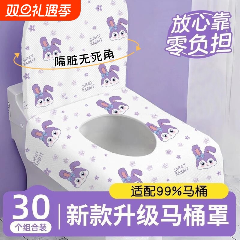 一次性马桶垫独立包装坐垫套全覆盖旅行必备酒店隔脏马桶套罩灭菌