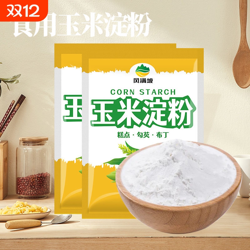 玉米淀粉食用淀粉勾芡烘焙200g用纯正粟粉食用生粉勾芡纯玉米淀粉