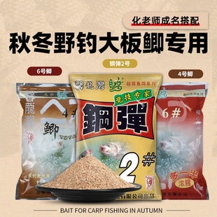 鱼饵配方钢弹2号大红鲫深海元 素野钓腥香拉饵鲫鱼打窝鱼饵料