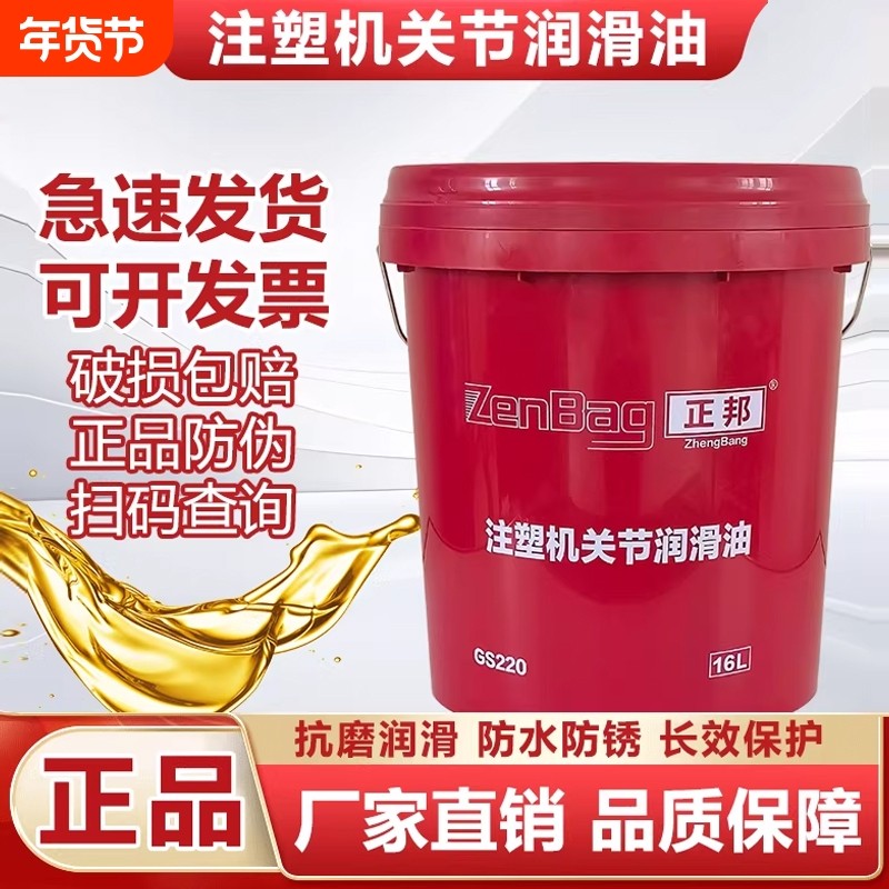 注塑机关节润滑油GS220润滑油海天海雄海达震雄注塑机专用关节油,工业油品/胶粘/化学/实验室用品,工业润滑油,淘宝优惠券,粉丝福利购,淘宝优惠卷