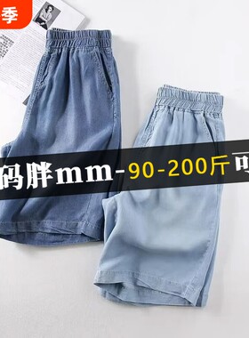 天丝牛仔短裤阔腿大码女装夏季薄款mm五分休闲中裤梨型设计感夏日