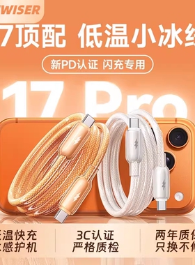 【45W快充】适用苹果17ProMax冰透快充数据线16充电器线iPhone15Pro手机13PD14快充双type-c车载平板闪充编织