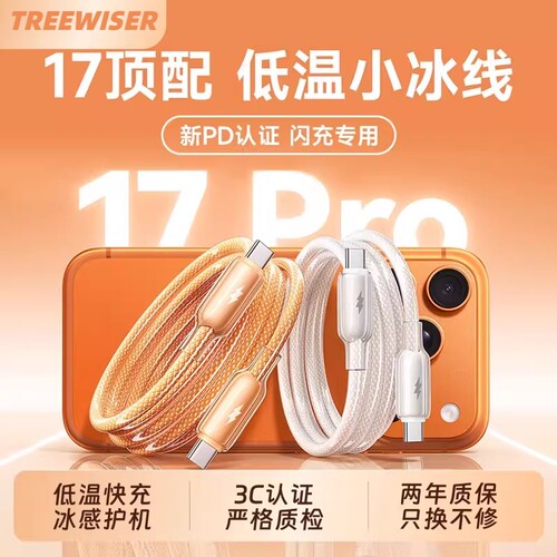 【45W快充】适用苹果17ProMax冰透快充数据线16充电器线iPhone15Pro手机13PD14快充双type-c车载平板闪充编织