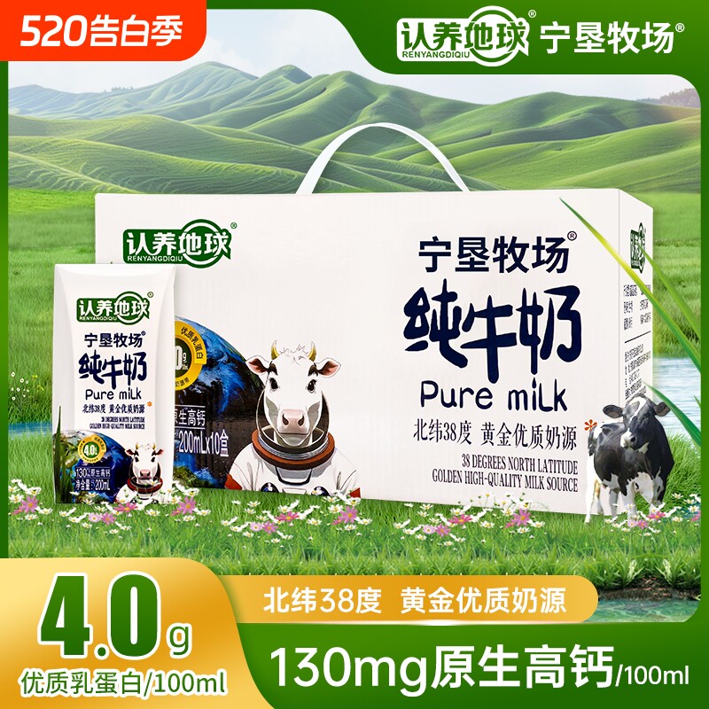 新日期4.0乳蛋白纯牛奶200ml*10盒整箱高钙奶礼盒装学生儿