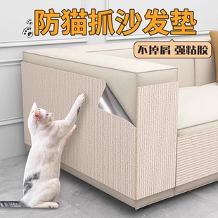 防猫抓沙发保护贴皮布艺猫抓贴猫抓痕垫自粘猫抓板耐磨不掉屑转角