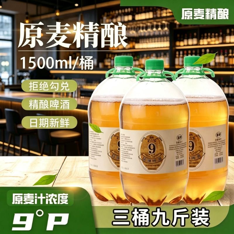 山东青岛风味精酿啤酒原浆扎啤冰镇大桶装1.5L整箱奶油全麦新鲜