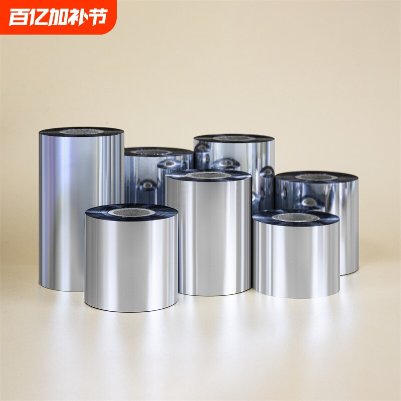 混合基蜡基碳带卷110mm*300m标签纸色带卷树脂基碳带100 90 80 70 60 50 40 35 30 25水洗唛热转印条码纸哑银