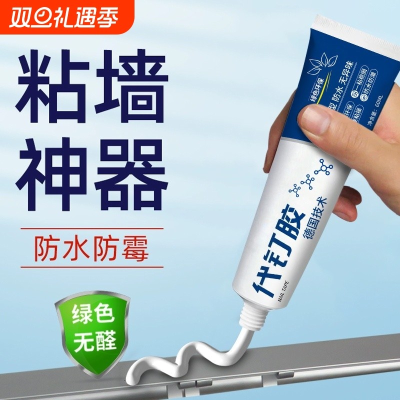 免钉胶强力胶高粘度免钉胶贴墙面瓷砖专用强力万能粘墙面金属墙壁镜子