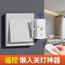 关灯神器懒人开关灯自动遥控控制器辅助器宿舍智能无线远程开灯