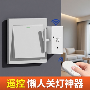 关灯神器懒人开关灯自动遥控控制器辅助器宿舍智能无线远程开灯