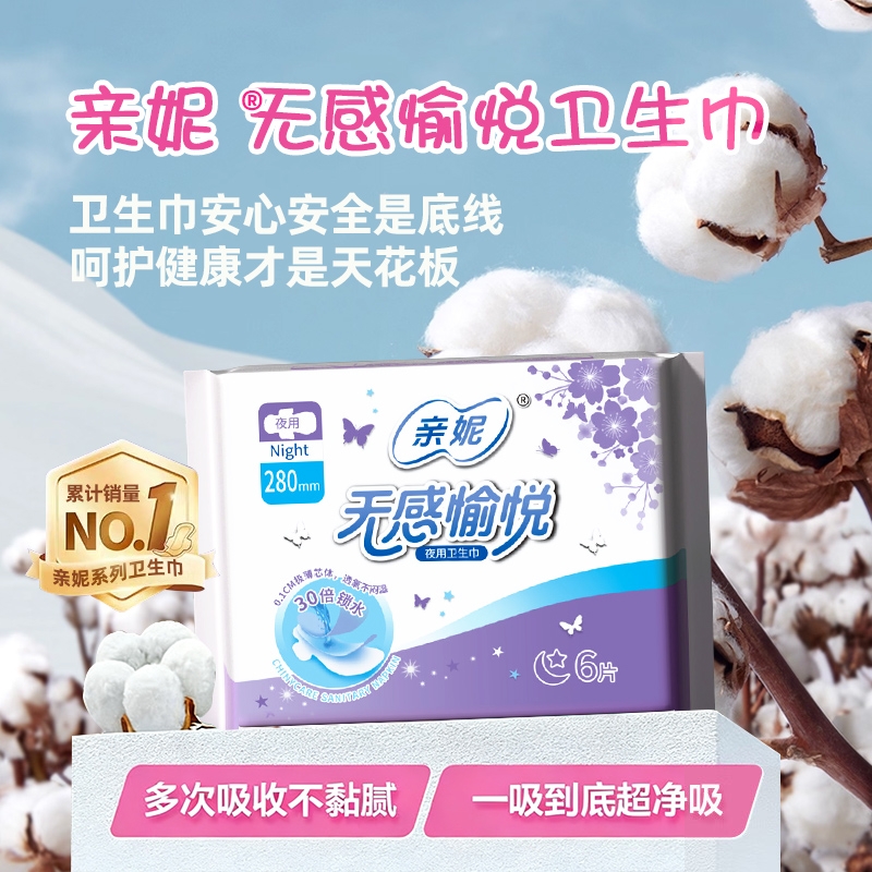 日用夜用280mm超薄超能吸防侧漏