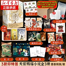 【专享版】磁吸书盒 天官赐福实体书+天官赐福漫画合集+抓帧漫画+动画美术设定集 漫画实体书墨香铜臭小说原著单行本官方正版