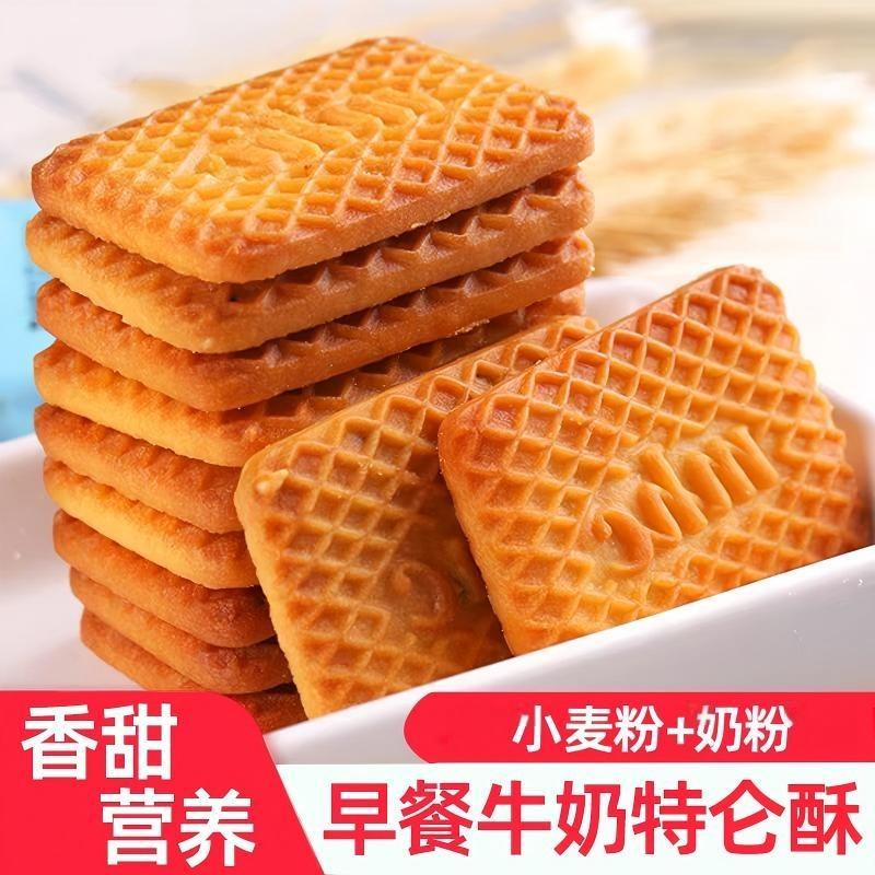 牛奶特仑酥饼干特浓老式小包装营养早餐饼干独立包装零食超好吃品