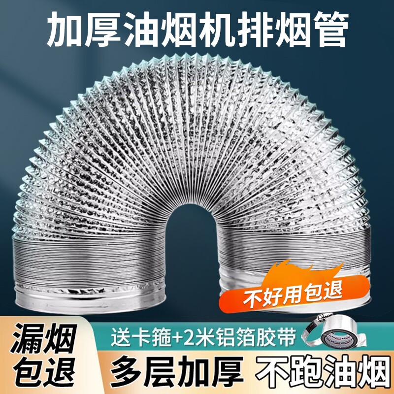 抽油烟机排烟管道厨房吸油烟机排气管伸缩软管烟道铝箔排风管加厚