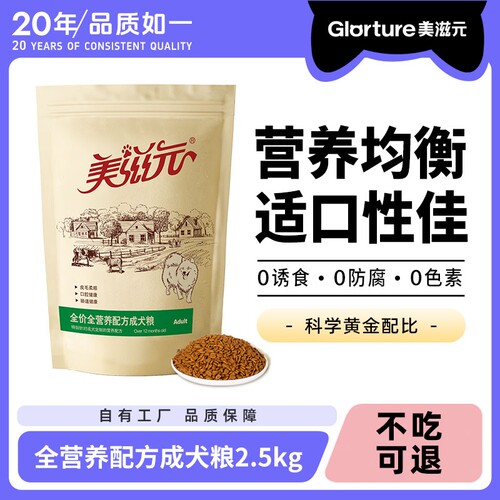 美滋元营养配方狗粮金毛