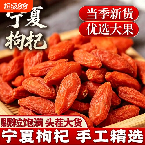 枸杞宁夏特级红枸杞枸杞干500g红枸杞中宁红枸杞免洗泡水泡茶
