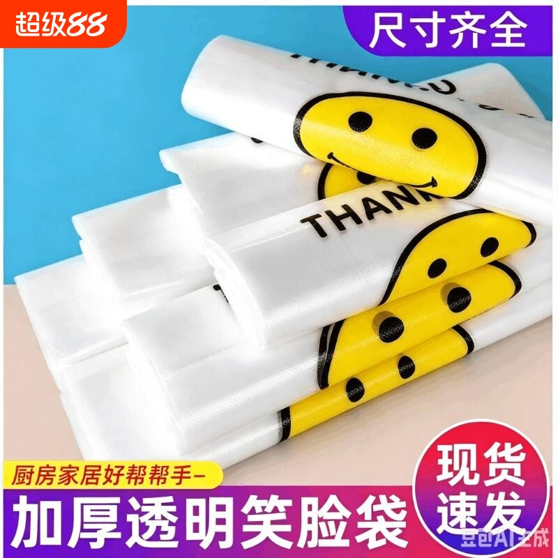 笑脸塑料袋食品级商用透明外卖打包手提购物方便袋子大号加厚批发