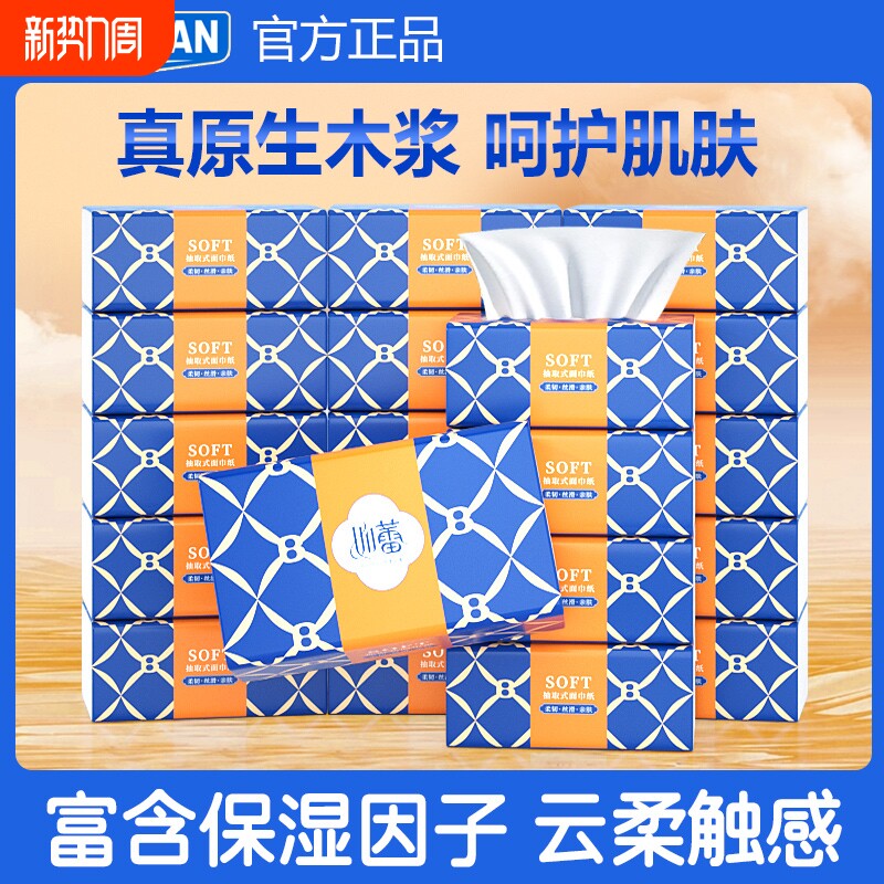 500张大包宝宝乳霜纸巾保湿云柔巾新生儿母婴专用卫生纸家用抽纸