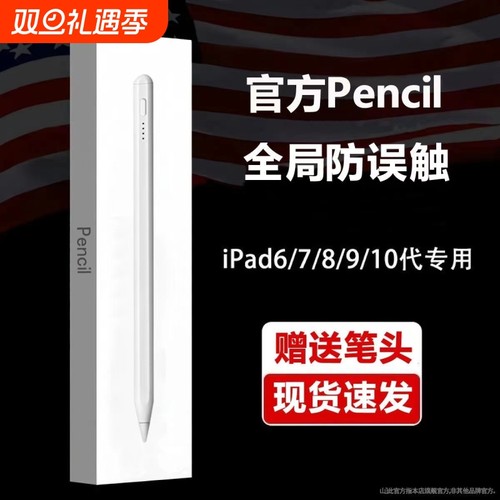 电容笔触控笔适用于apple pencilapple pencilipad9第九10代air5适用苹果pencil二代手写笔平板绘画触屏