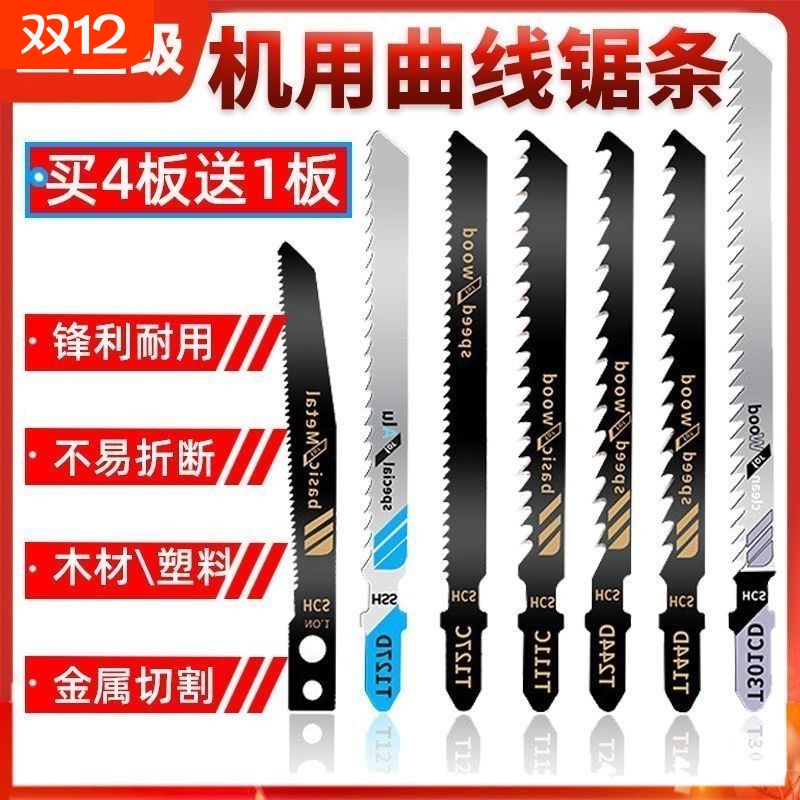 精品曲线锯条加长细粗齿防崩边