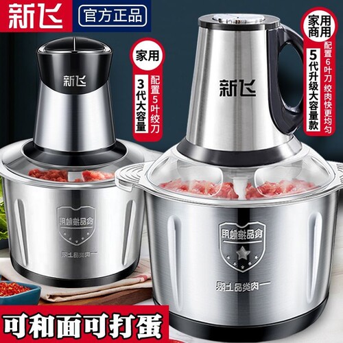 新飞家用电动多功能不锈钢绞肉机