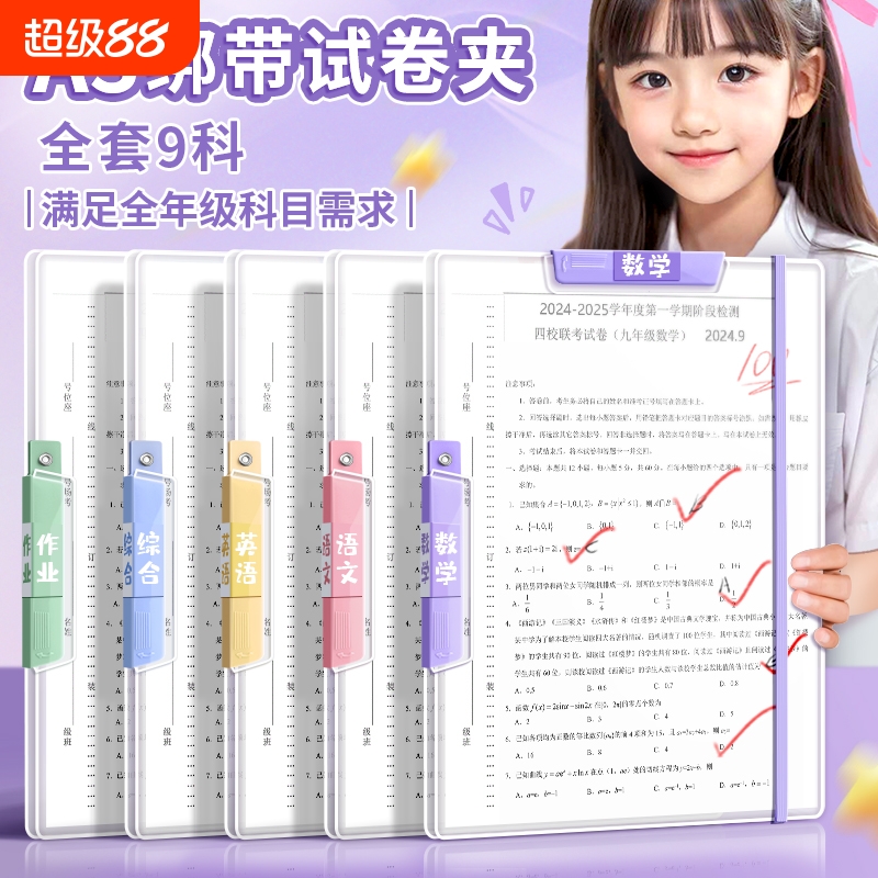A3绑带试卷夹收纳袋【送错题本】