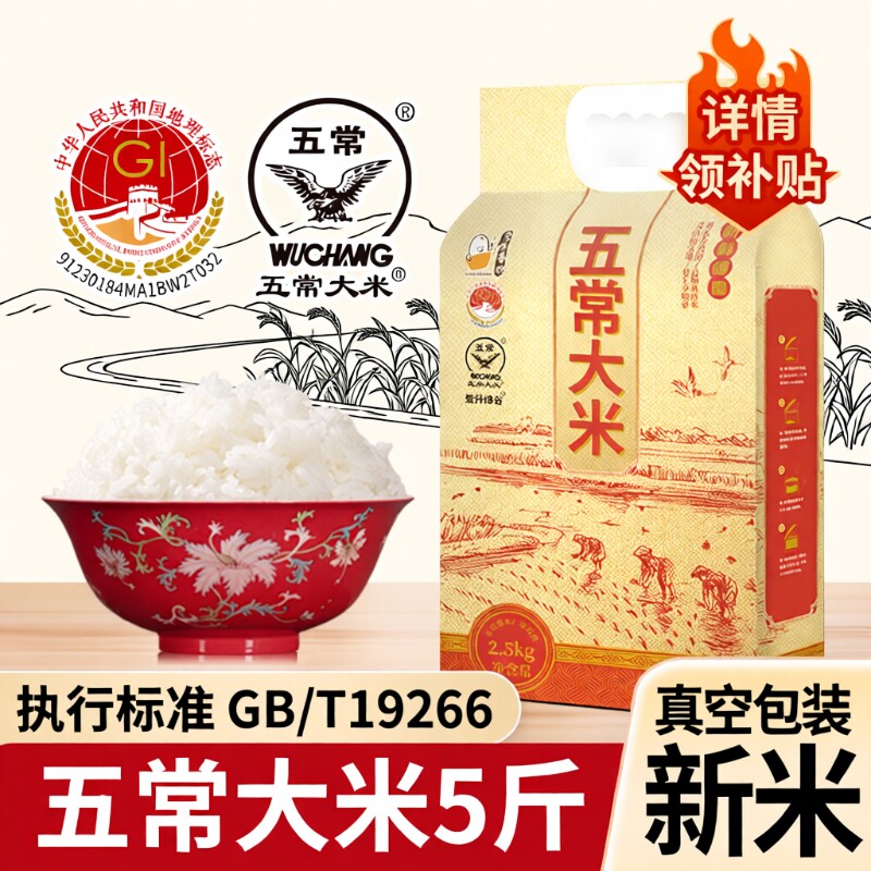 壹升善粮五常大米真空锁鲜2.5kg东北大米5斤装新鲜2025年新