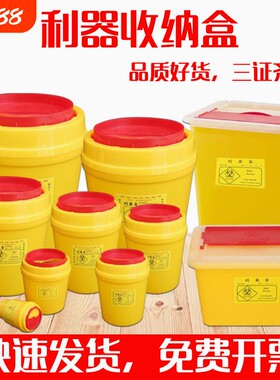 医疗废物利器盒锐器盒筒黄色针头盒圆形方形医疗垃圾桶医院诊所用