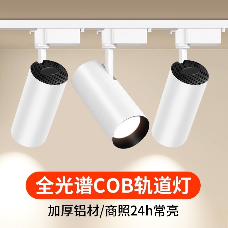 射灯LED超亮轨道店铺背景