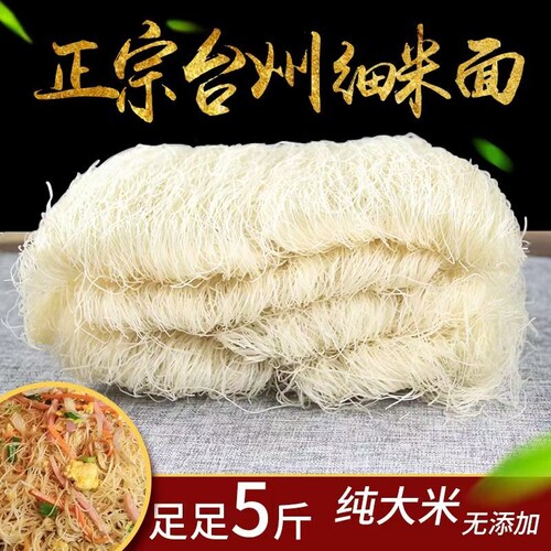 浙江台州米面温州米粉干无添加米粉龙港苍南特产整箱2025新大米