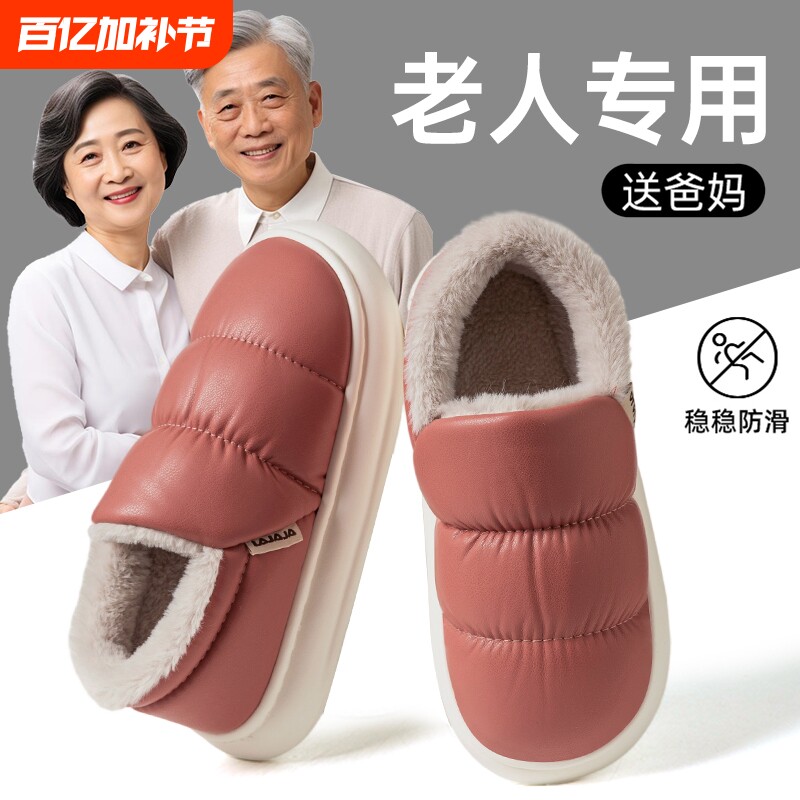 老人棉拖鞋冬季加绒2025送老年人棉鞋女士冬时尚百搭防水毛绒防滑