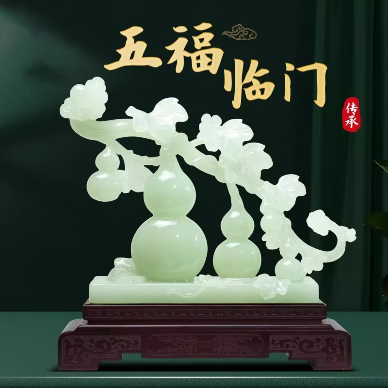五福临门玉石葫芦摆件招财客厅玄关酒柜新中式装饰品乔迁新居礼品