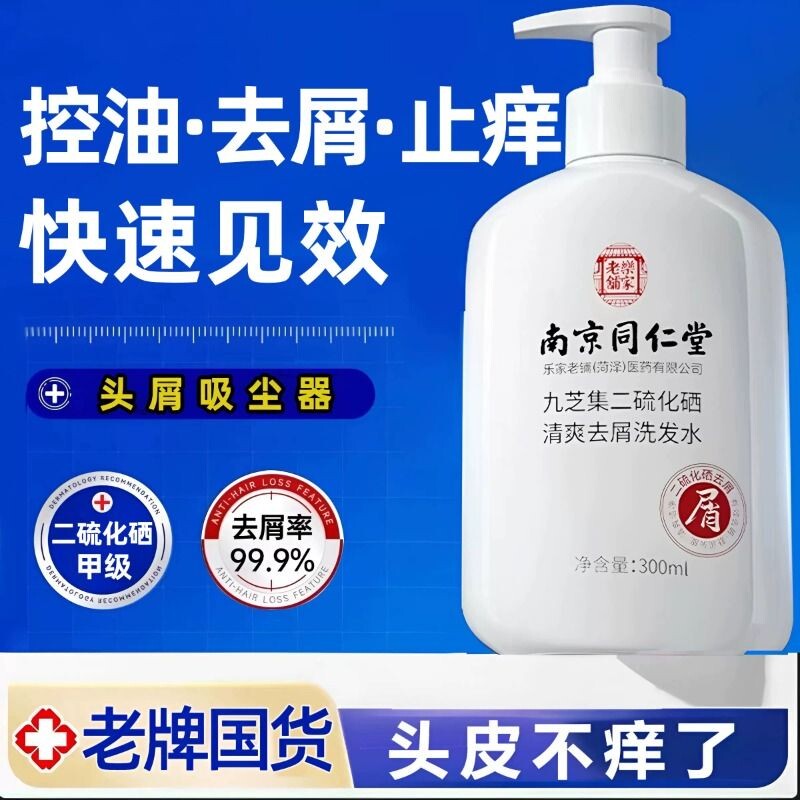 二硫化硒去屑洗发水控油蓬松止痒头皮洗头膏露正品官方旗舰店男女
