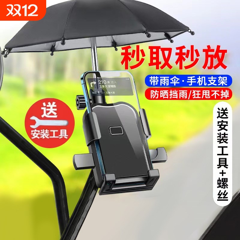 导航手机架摩托车外卖电动车支架