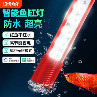 亿得胜智能鱼缸神灯超亮