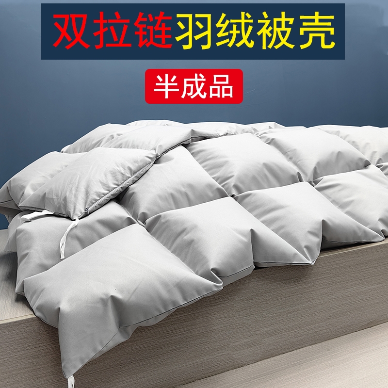 简约纯色羽绒被壳不钻绒送工具