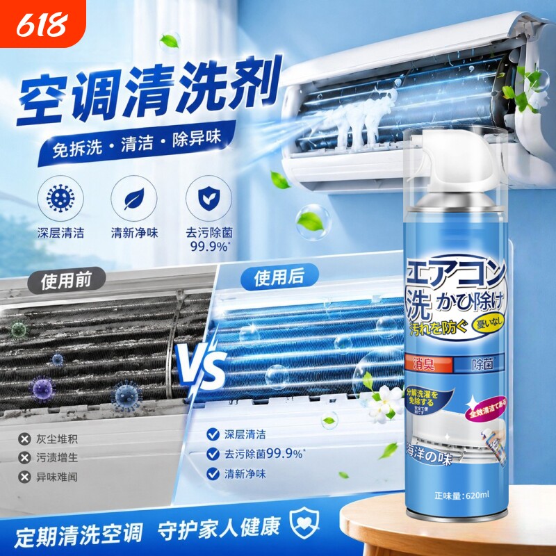 洗空调清洗剂家用内机专用泡沫强力去污清洁慕斯免拆洗神器