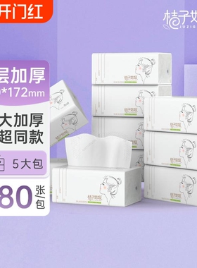 桔子姑娘大包抽纸L码480张家用家用餐巾面巾纸抽整箱批发家庭装