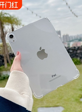 2024新款ipad保护套10.2透明air2保护壳2021平板第9代2020适用mini5十10.9英寸6硅胶air八pro11电脑7苹果8九4