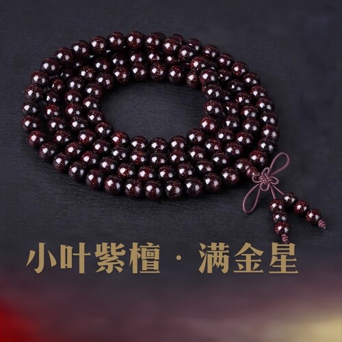 小叶紫檀手串正宗印度檀香木