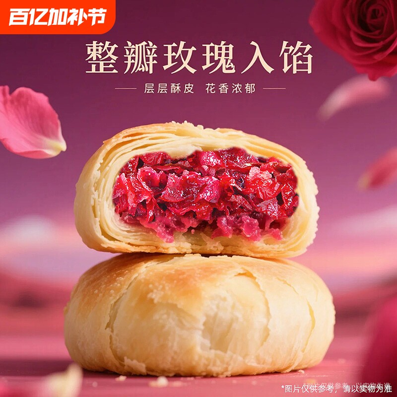 云南特产玫瑰鲜花饼传统糕点中秋非月饼休闲零食小吃早餐原味点心